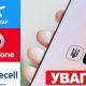 Оператори Kyivstar, Vodafone та lifecell блокуватимуть спам і шахраїв: нововведення від Мінцифри