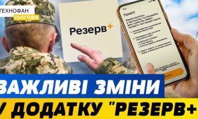 У «Резерв+» з’явилася нова функція зі штрафами: як не втрапити у фінансову пастку
