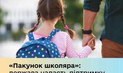 «Пакунок школяра»: як отримати кошти в Дії та де їх витратити