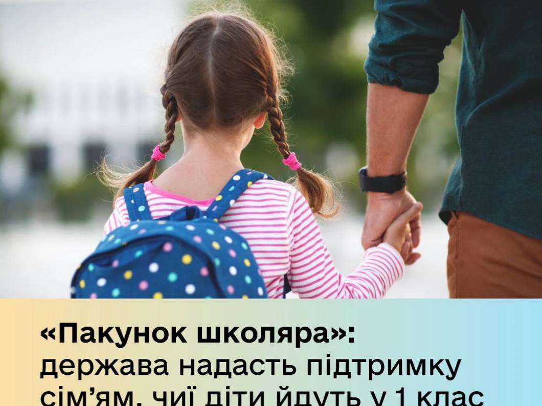 «Пакунок школяра»: як отримати кошти в Дії та де їх витратити