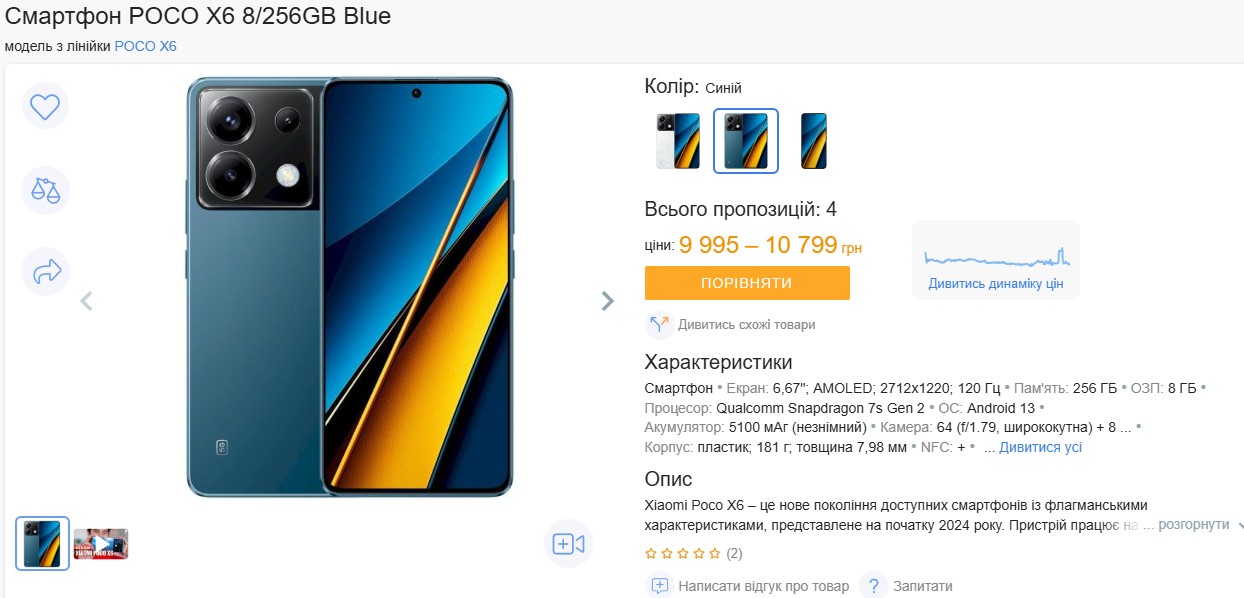 POCO X6 Це стильний і потужний смартфон середнього класу з сучасним дизайном та потужною начинкою. Він має великий 6,67-дюймовий AMOLED-дисплей із роздільною здатністю 2712×1220 пікселів і високою частотою оновлення 120 Гц, що забезпечує плавність зображення і яскраві, насичені кольори. Смартфон працює на базі 8-ядерного процесора Qualcomm Snapdragon 7s Gen 2 із частотою до 2,4 ГГц, доповненого 8 ГБ оперативної пам’яті і 256 ГБ швидкої вбудованої пам’яті UFS 2.2. Це забезпечує плавну роботу системи та ігор на середньо-високих налаштуваннях. Основна потрійна камера складається з 64-Мп ширококутного модуля з оптичною стабілізацією. Відеозйомка підтримує роздільну здатність 4K при 30 кадрах на секунду. Фронтальна камера на 16 Мп добре підходить для селфі і відеодзвінків. Акумулятор ємністю 5100 мА·год підтримує швидку дротову зарядку потужністю 67 Вт, що дозволяє швидко відновити заряд батареї. Смартфон має захист від пилу і вологи за стандартом IP54. Смартофн також має сканер відбитків пальців, який розташований під екраном, що додає зручності в користуванні. Ціна даного смартфона українському ринку складає до 10 тисяч гривень.