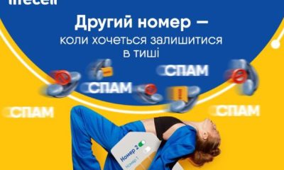 Lifecell запустив "Другий номер": як скористатися унікальною послугою
