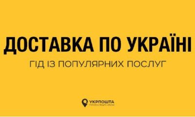 Всім приготуватися: Укрпошта оголосила нові тарифи