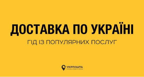Всім приготуватися: Укрпошта оголосила нові тарифи