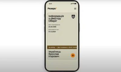 У "Резерв+" прийшло порушення: але постанови ТЦК немає - чи законно це