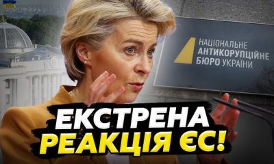 Новий український законопроєкт №12414, що змінює підхід до діяльності антикорупційних органів, спричинив хвилю критики з боку європейських партнерів.