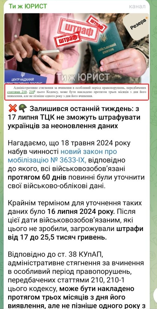 З 17 липня 2025 року ТЦК не зможуть штрафувати за неоновлення військово-облікових даних: що потрібно знати