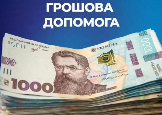 По 10 800 грн кожному: названо дату реєстрації на нову грошову допомогу