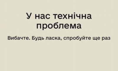 "Резерв+" перестав працювати: українців попередили, що робити у таких випадках