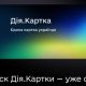 ПриватБанк запустив єдину "Дію.Картку": як оформити
