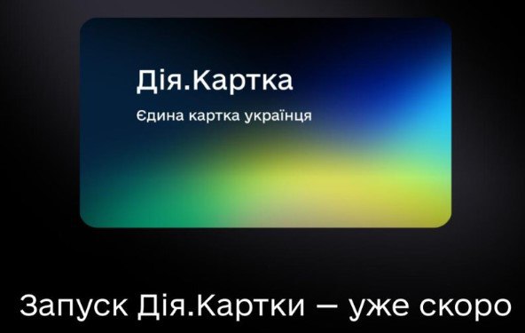 ПриватБанк запустив єдину "Дію.Картку": як оформити