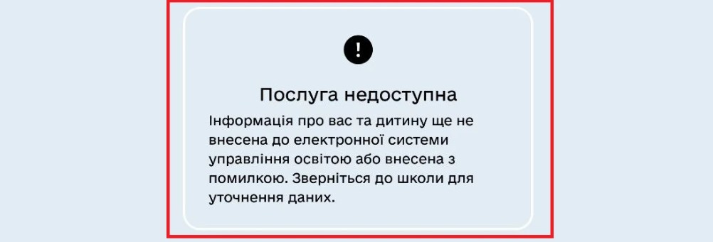 Збій при оформленні «Пакунка школяра» в «Дії»: як отримати виплату