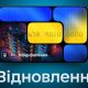 Розширення програми єВідновлення: нове житло зможуть придбати більше родин