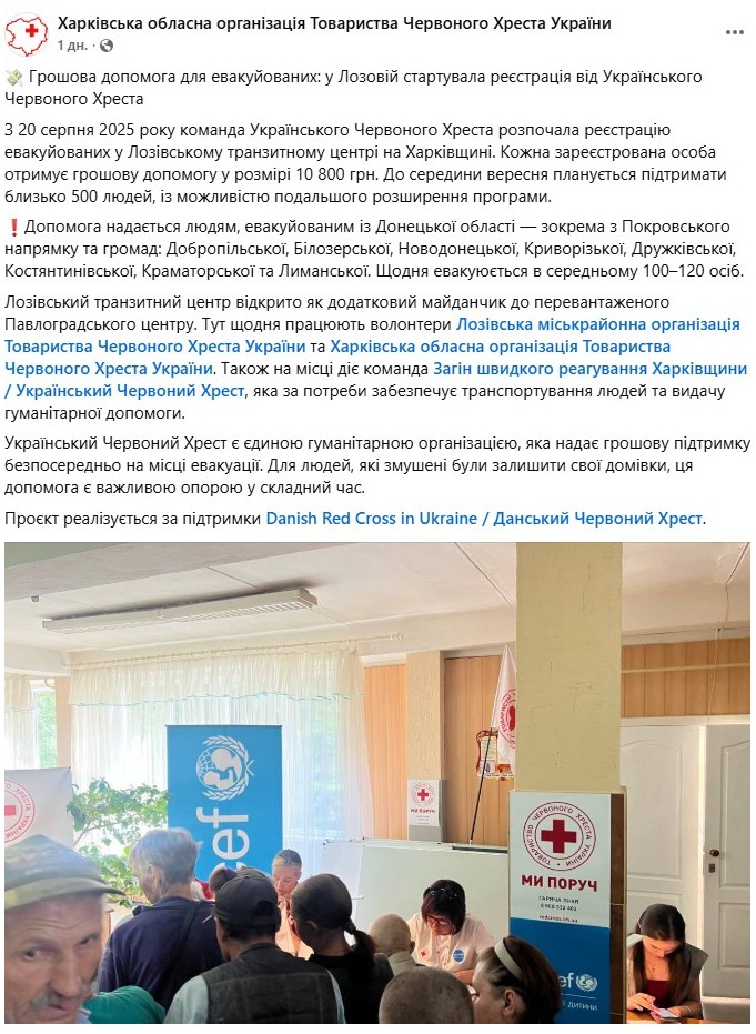 Нова грошова допомога від Червоного Хреста: хто може претендувати на виплати у 10800 грн