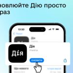 У додатку "Дія" масштабний збій: як відновити доступ в декілька кліків