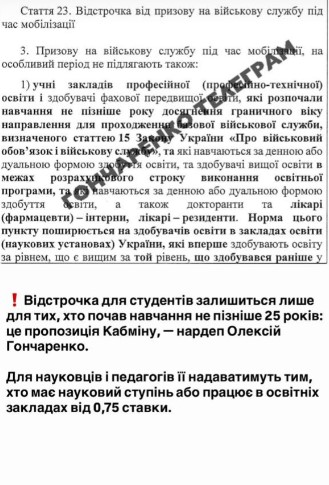 Половина студентів втратить відстрочку від мобілізації: що нового придумала влада