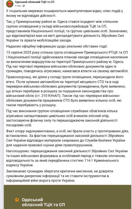 Одеське ТЦК знову пробиває дно: масова бійка ТЦК проти ухилянтів