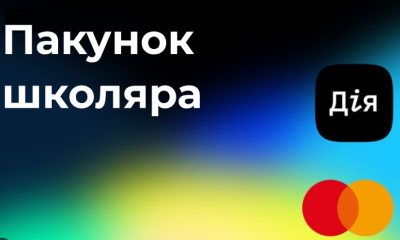 Батьки школярів отримають 5 000 гривень через «Дію»: як оформити виплату