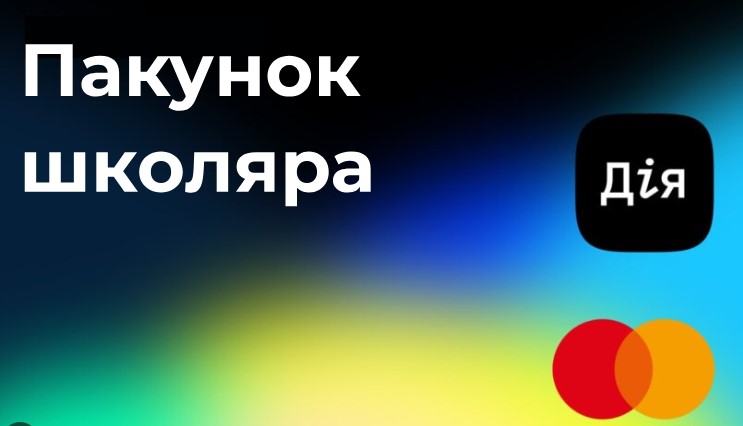 Батьки школярів отримають 5 000 гривень через «Дію»: як оформити виплату