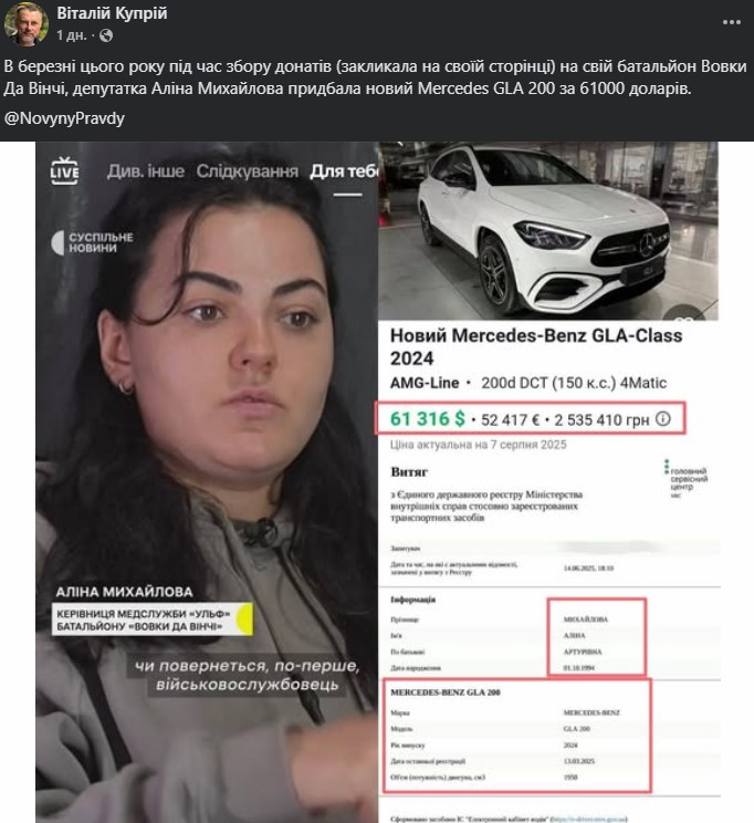 Купівлі нового Mercedes за донати, Аліна Михайлова з батальйону «Вовки Да Вінчі» попала в скандал: «До зустрічі в суді»