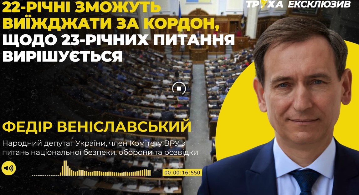 Всім чоловікам до 22 років дозволять виїзд за кордон: у Раді вже зареєстровано законопроєкт