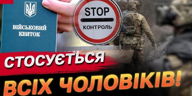 Чоловікам від 18 до 22 років дозволили виїзд за кордон: рішення уряду