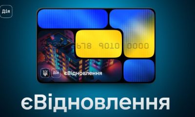 Розширення програми єВідновлення: нове житло зможуть придбати більше родин