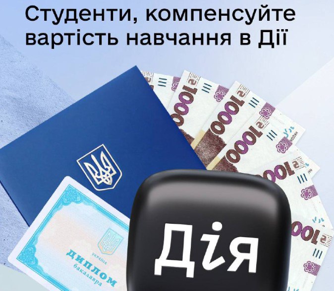 Студентам виплатять до 25 000 гривень: хто може отримати гроші через "Дію"