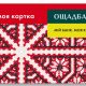 Ощадбанк розігрує сертифікати по 500 грн та смартфон: умови акції