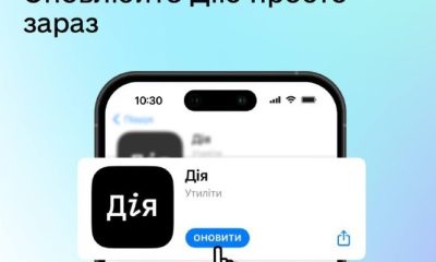 Перший у світі: в додатку "Дія" з'явилася нова функція