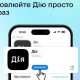 Перший у світі: в додатку "Дія" з'явилася нова функція