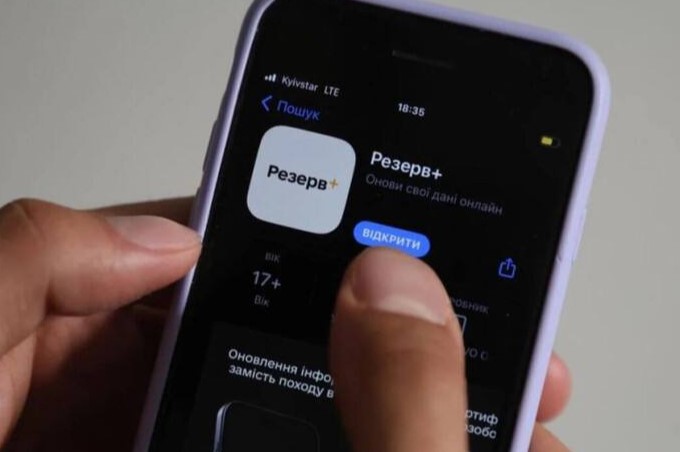 У «Резерв+» після оновлення з’явився новий статус: що означає