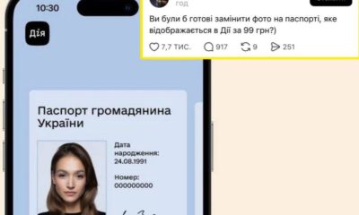 У Дії з'явитись заміна фото на паспорті, яке відображається в Дії: ціна 99 гривень