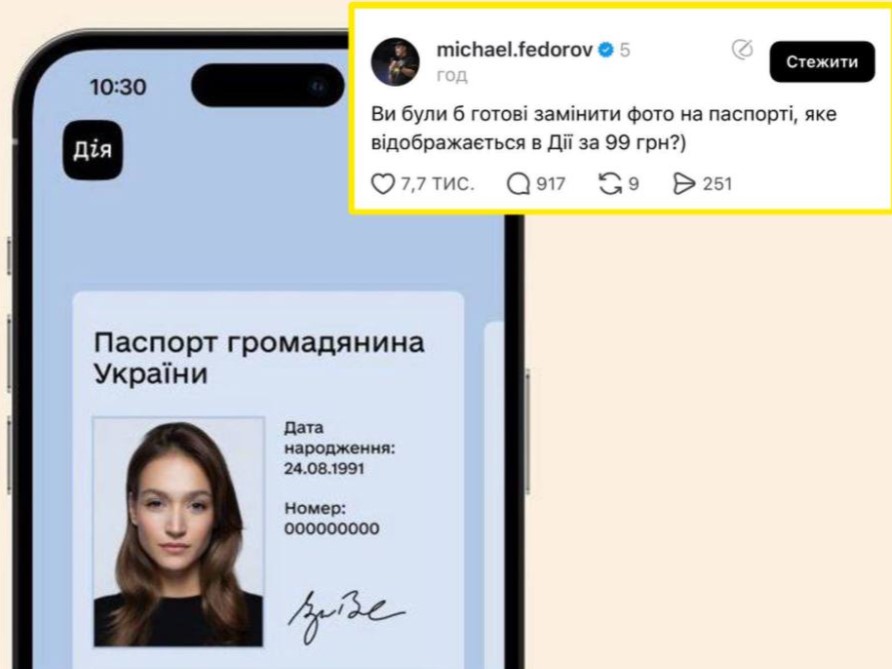У Дії з'явитись заміна фото на паспорті, яке відображається в Дії: ціна 99 гривень