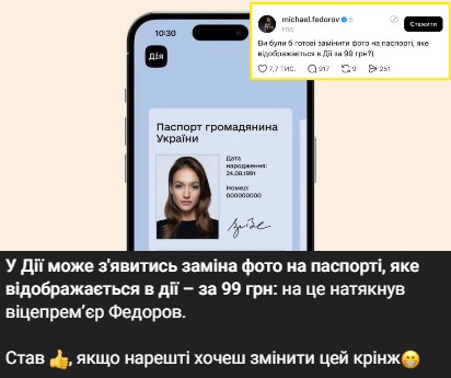 У Дії з'явитись заміна фото на паспорті, яке відображається в додатку: ціна