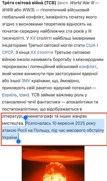 Атаку РФ на Польщу рахують«актом війни» і поява статті у Вікіпедії про початок Третьої світової війни