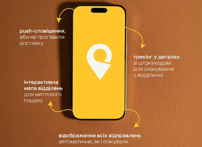 Укрпошта запустила новий застосунок: які можливості доступні клієнтам