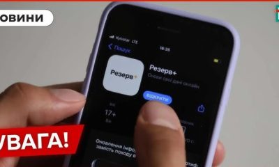 Як перевірити, чи оголошений у розшук ТЦК: інструкція через "Дію" та "Резерв+"