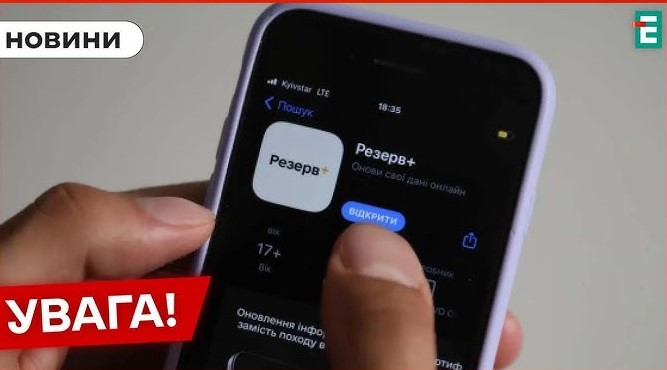 Як перевірити, чи оголошений у розшук ТЦК: інструкція через "Дію" та "Резерв+"