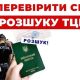 Як безпечно перевірити, чи оголосив ТЦК у розшук: інструкція через «Дію»