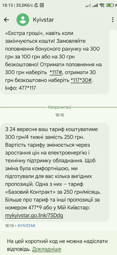 Kyivstar з 24 вересня знову піднімає тарифи: що чекає абонентів