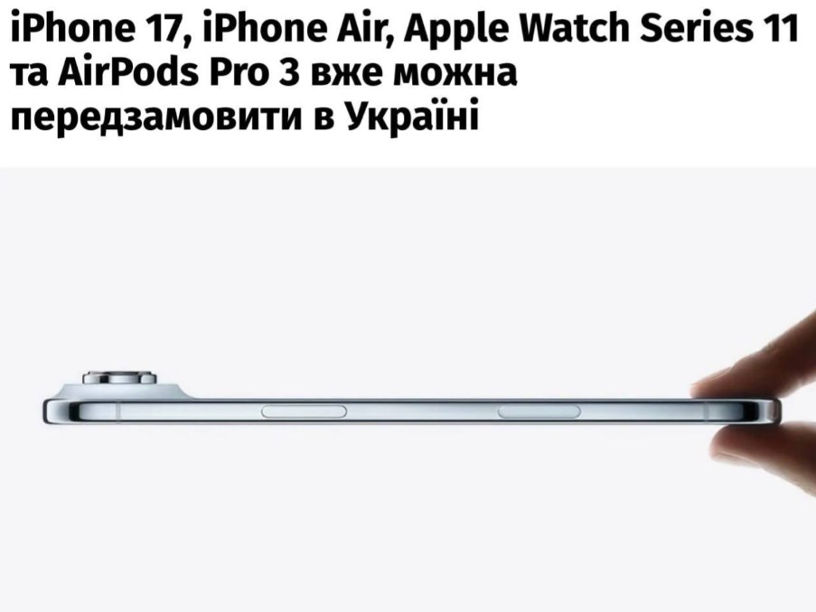 В Україні стартували продажі iPhone 17 та нових Apple Watch: ціни