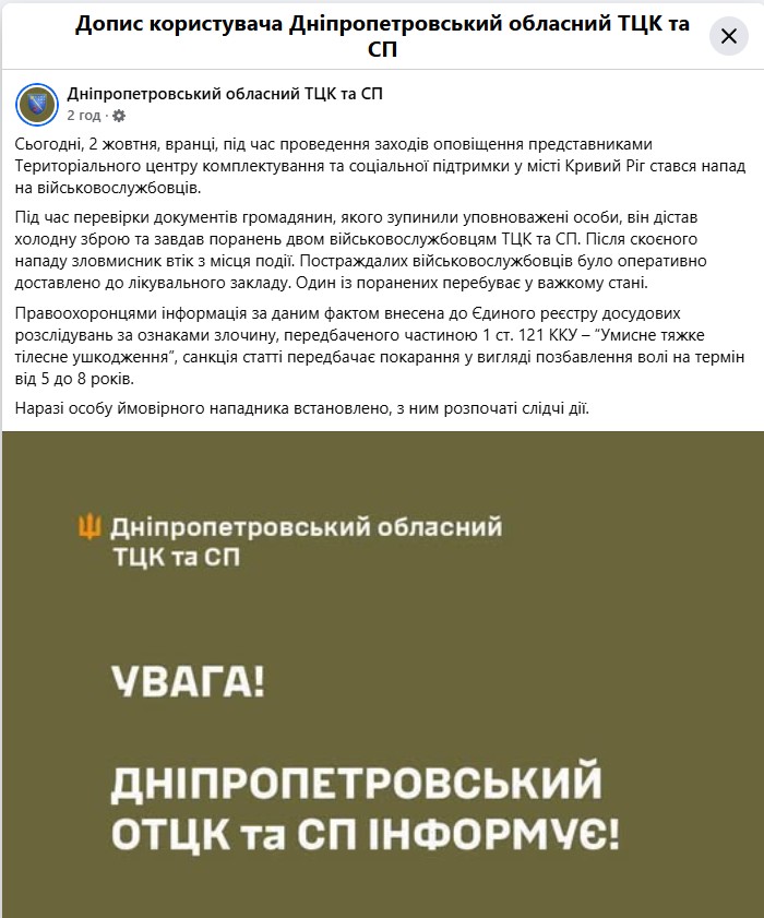 Напад на працівників ТЦК під час оповіщення: один у тяжкому стані