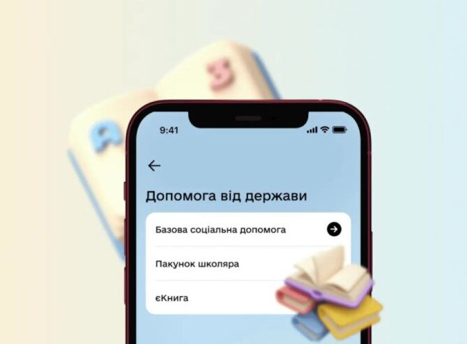 Дія розширила перелік товарів у програмі для школярів