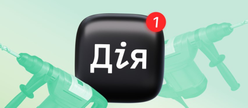 Дії з'явилися нові сповіщення про статус документів на будівництво