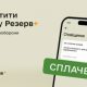 Як правильно сплатити штраф від ТЦК у Резерв+