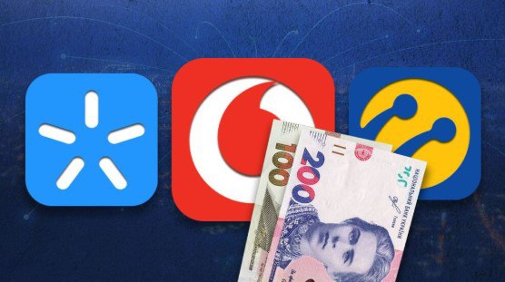 Українцям розповіли про найвигідніші тарифні плани "Київстар", "Vodafone" і "lifecell