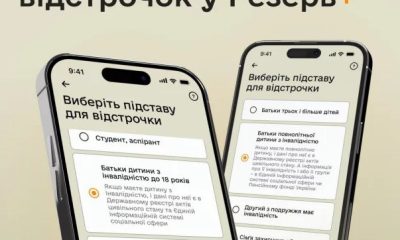 Резерв+ оновили: з'явилася нова відстрочка - все автоматично