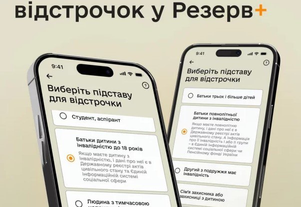 Резерв+ оновили: з'явилася нова відстрочка - все автоматично