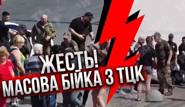 У Тернополі спалахнула масова бійка між ТЦК та цивільними: люди скандують «Ганьба»